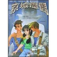 校园三剑客卡通漫画丛书（第1辑）（共3册）
