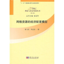 网格资源的经济配置模型
