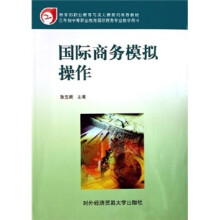 国际商务模拟操作