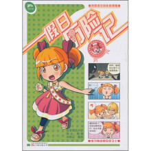 假日历险记