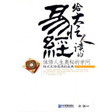 给大忙人读的《易经》