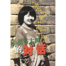 小苗与大树的对话
