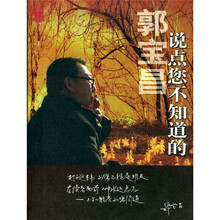 说点您不知道的