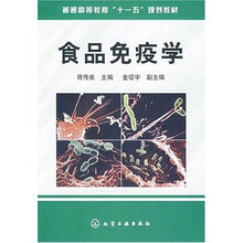 食品免疫学