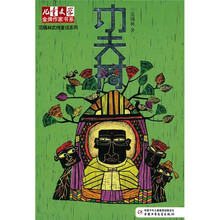 儿童文学金牌作家书系·范锡林武侠童话系列：功夫树