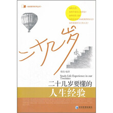 二十几岁要懂得的人生经验