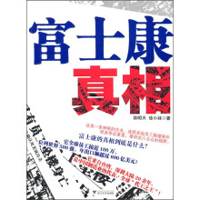 富士康真相