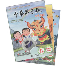 中华弟子规：友爱卷（套装共3册）