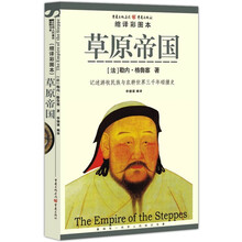 草原帝国（缩译彩图本）