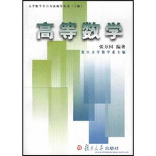 高等数学