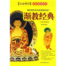 渐教经典：〈大般涅槃经〉