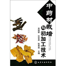 中药材栽培与初加工技术