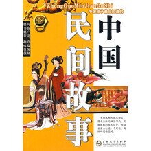 金色童年阅读丛书:中国民间故事