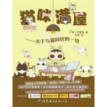 猫咪满屋:关于与猫同居的一切