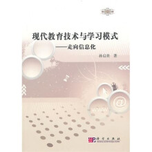 现代教育技术与学习模式：走向信息化