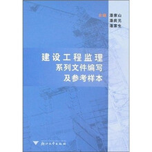建设工程监理系列文件编写及参考样本