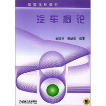 汽车概论