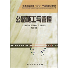公路施工与管理