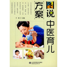 图说中医育儿方案