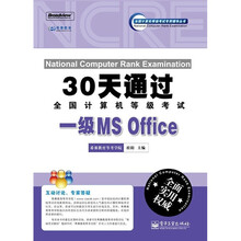 30天通过全国计算机等级考试：一级MS Office（附CD光盘1张）