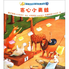 新概念幼儿数学故事绘本第2集·贪心小青蛙