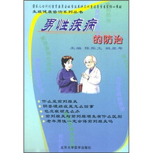 男性疾病的防治