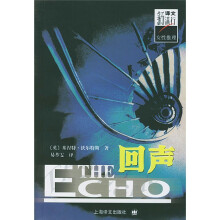 回声:女性推理