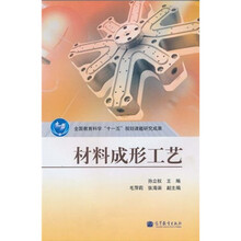 材料成形工艺