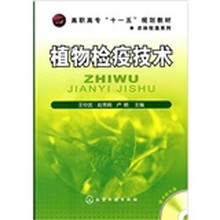植物检疫技术（附光盘1张）