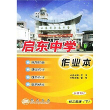 启东中学作业本:初3英语(下)(最新修订)