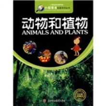 小探索者科普系列丛书·小学生知识图书馆:动物和植物