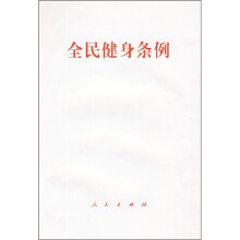 全民健身条例
