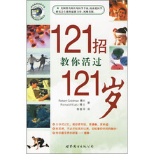 121招教你活过121岁