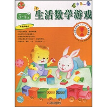 全国教育科学“十一五”规划课题：幼儿画报书系（生活数学游戏）（3-4岁）（下）