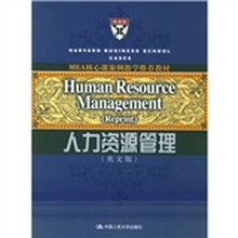MBA核心课案例教学推荐教材：人力资源管理（英文版）