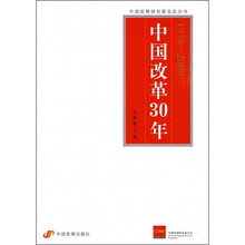 中国改革30年（1978-2008）