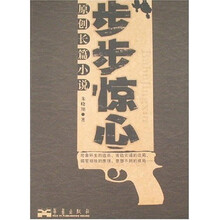 原创长篇小说：步步惊心