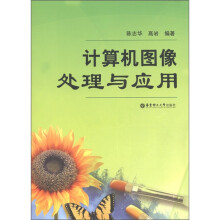计算机图像处理与应用