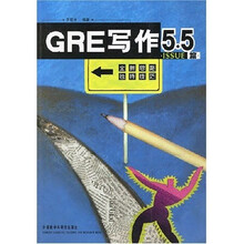 GRE写作5.5（ISSUE篇）