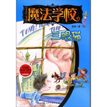魔法学校--三眼猫