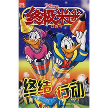 终极米迷口袋书:终结行动