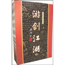 游剑江湖(上中下)