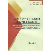 马克思列宁主义 毛泽东思想 邓小平理论基本问题