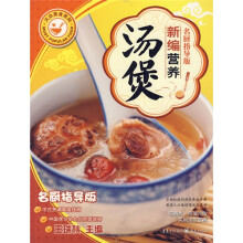 大众美食系列（第2辑）：新编营养汤煲（名厨指导版）