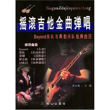 摇滚吉他金曲弹唱