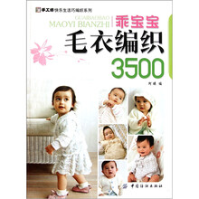 乖宝宝毛衣编织3500