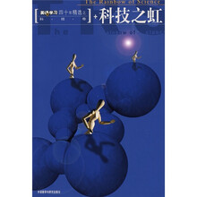 英语学习40年精选：科技之虹