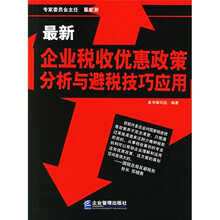 最新企业税收优惠政策分析与避税技巧应用