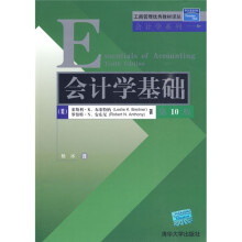 工商管理优秀教材译丛·会计学系列:会计学基础(第10版)