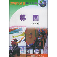 世界列国志:韩国